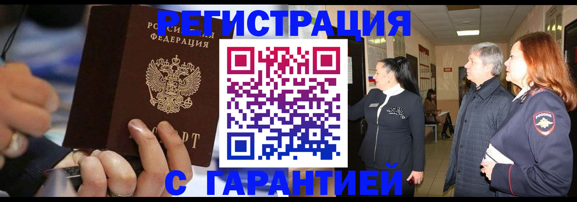 прописка в Кимрах