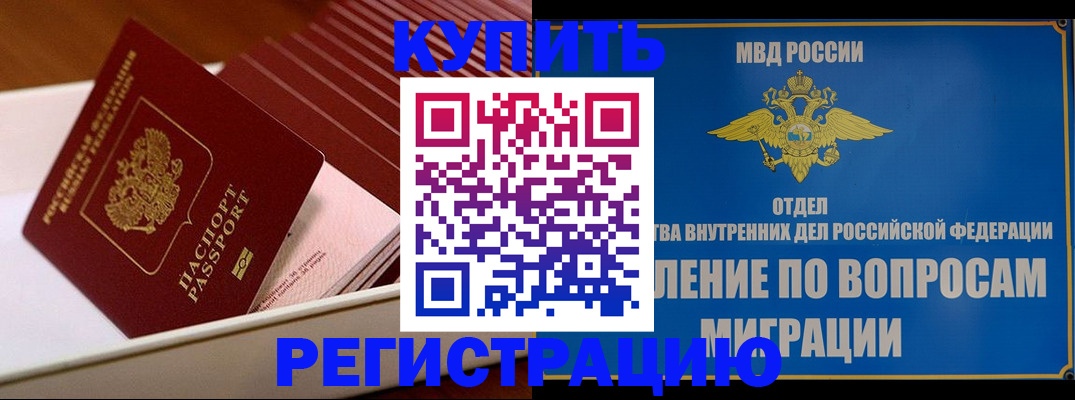 временная регистрация в Кимрах
